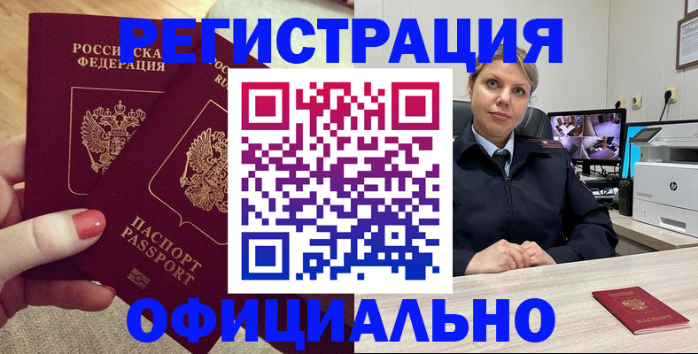 прописка для работы в Лукоянове