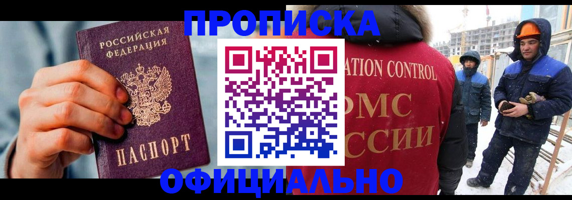 прописка для работы в Лукоянове